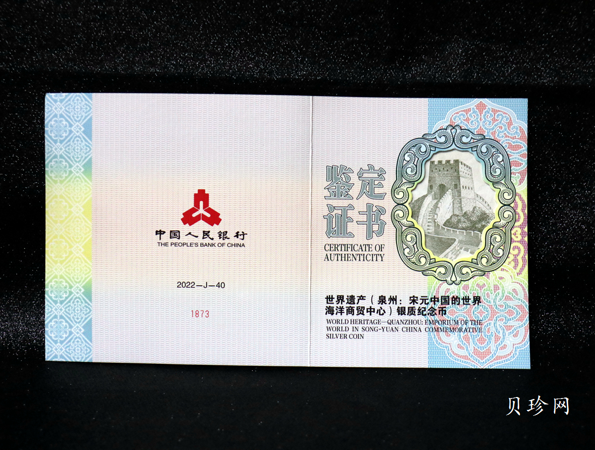 【220603】世界遗产（泉州：宋元中国的世界海洋商贸中心）500克银币
