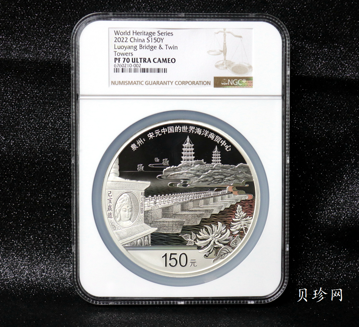 【220603】世界遗产（泉州：宋元中国的世界海洋商贸中心）500克银币