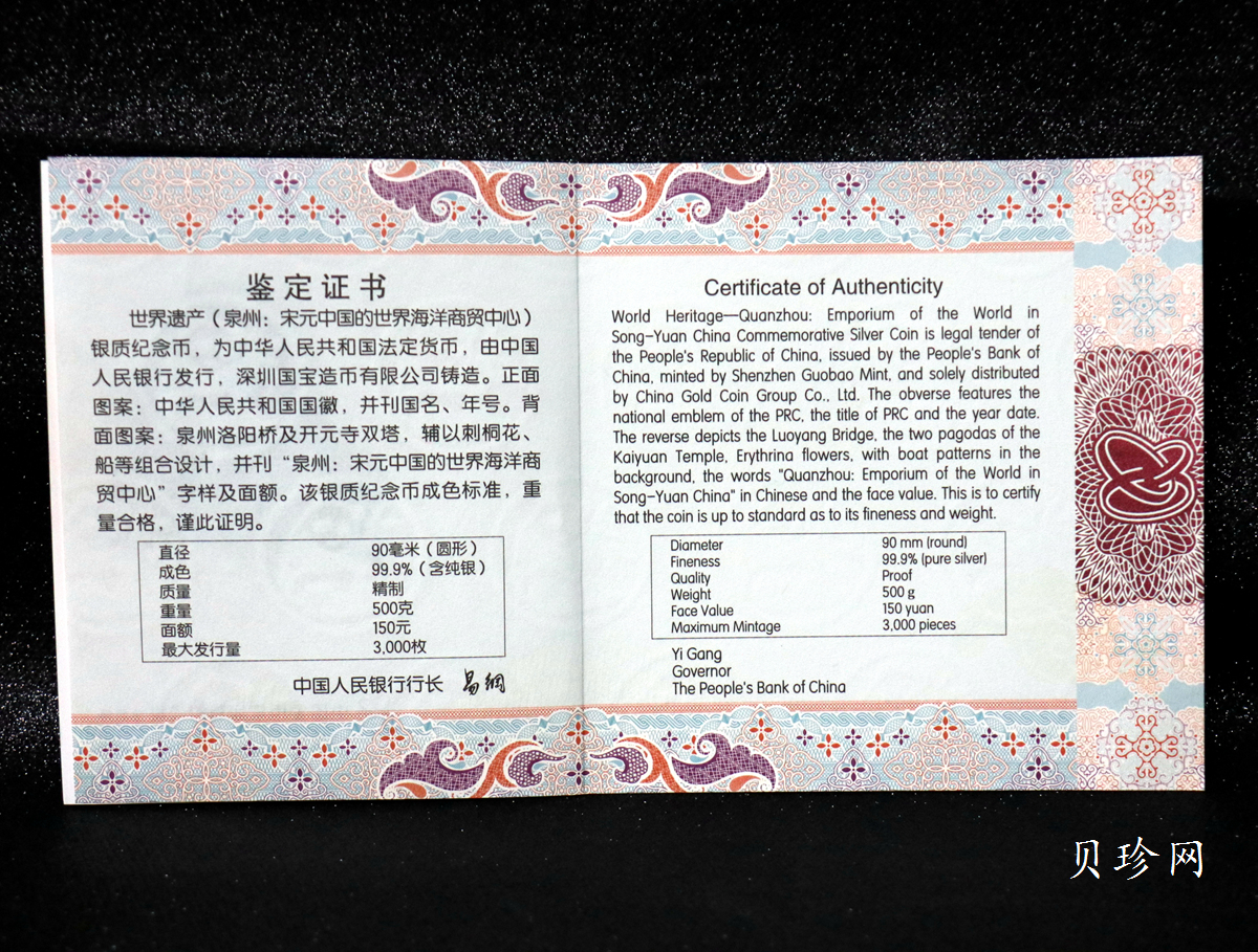 【220603】世界遗产（泉州：宋元中国的世界海洋商贸中心）500克银币