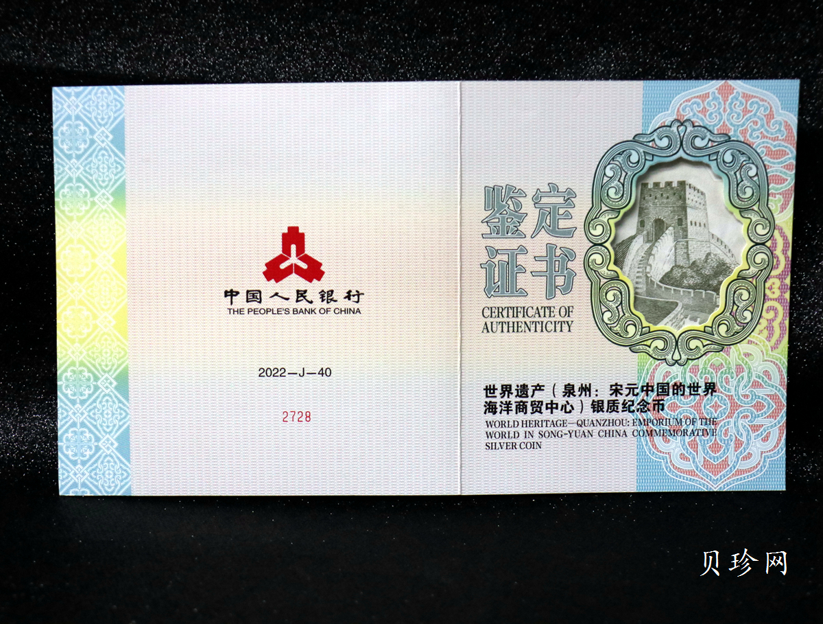 【220603】世界遗产（泉州：宋元中国的世界海洋商贸中心）500克银币