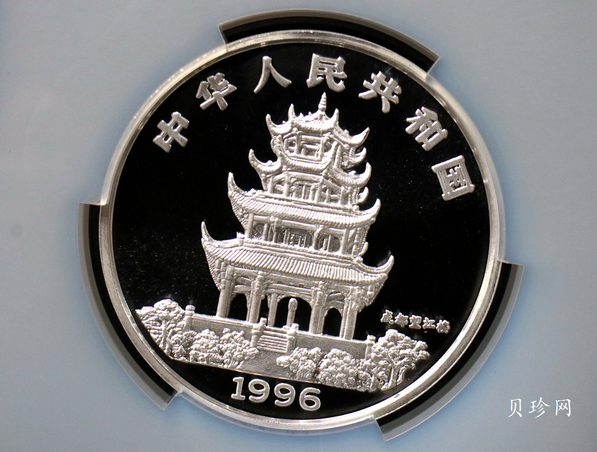 【960606】1996中国丙子（鼠）年银纪念币12盎司精制银币