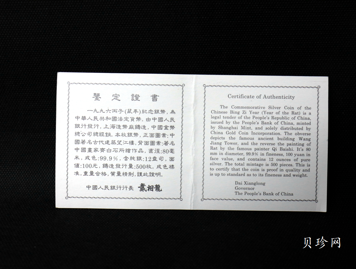【960606】1996中国丙子（鼠）年银纪念币12盎司精制银币