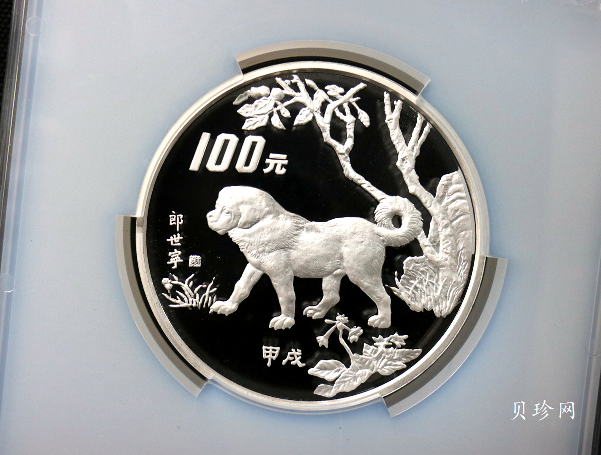 【940305】1994中国甲戌（狗）年12盎司精制银币