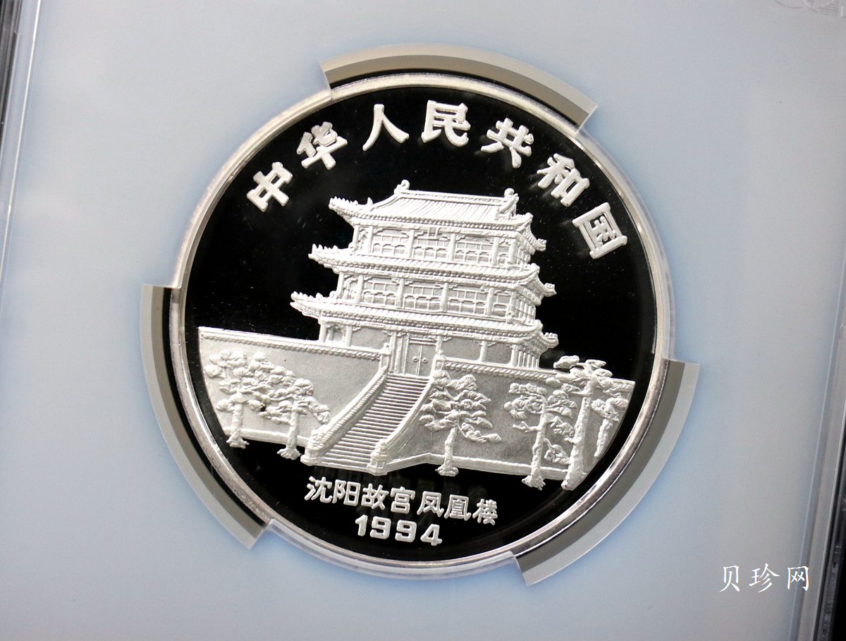 【940305】1994中国甲戌（狗）年12盎司精制银币