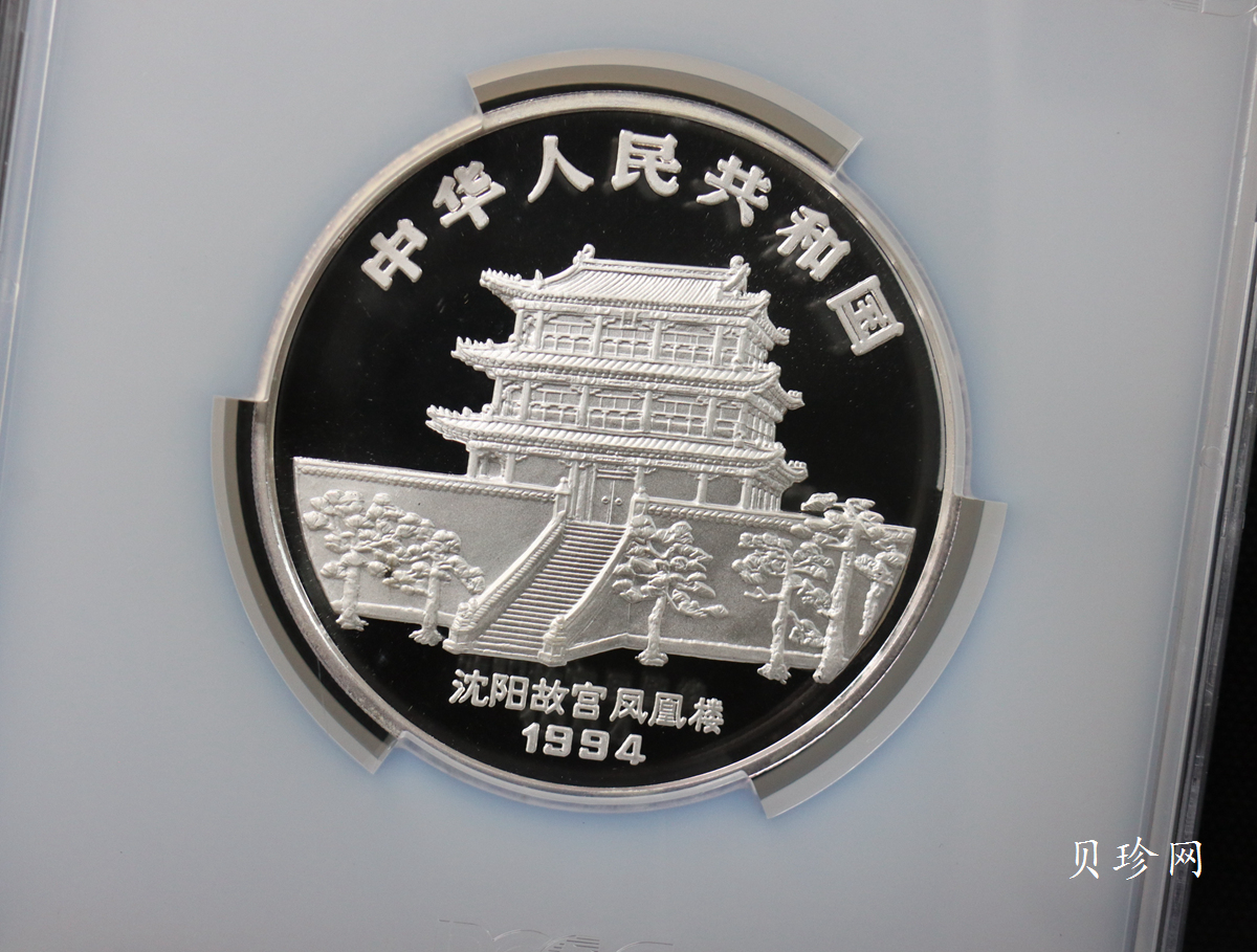 【940305】1994中国甲戌（狗）年12盎司精制银币