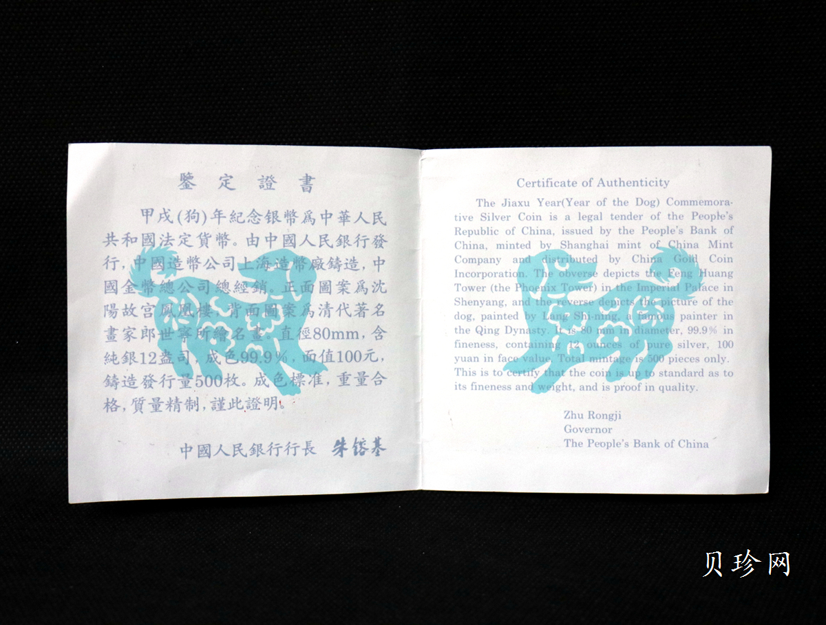 【940305】1994中国甲戌（狗）年12盎司精制银币