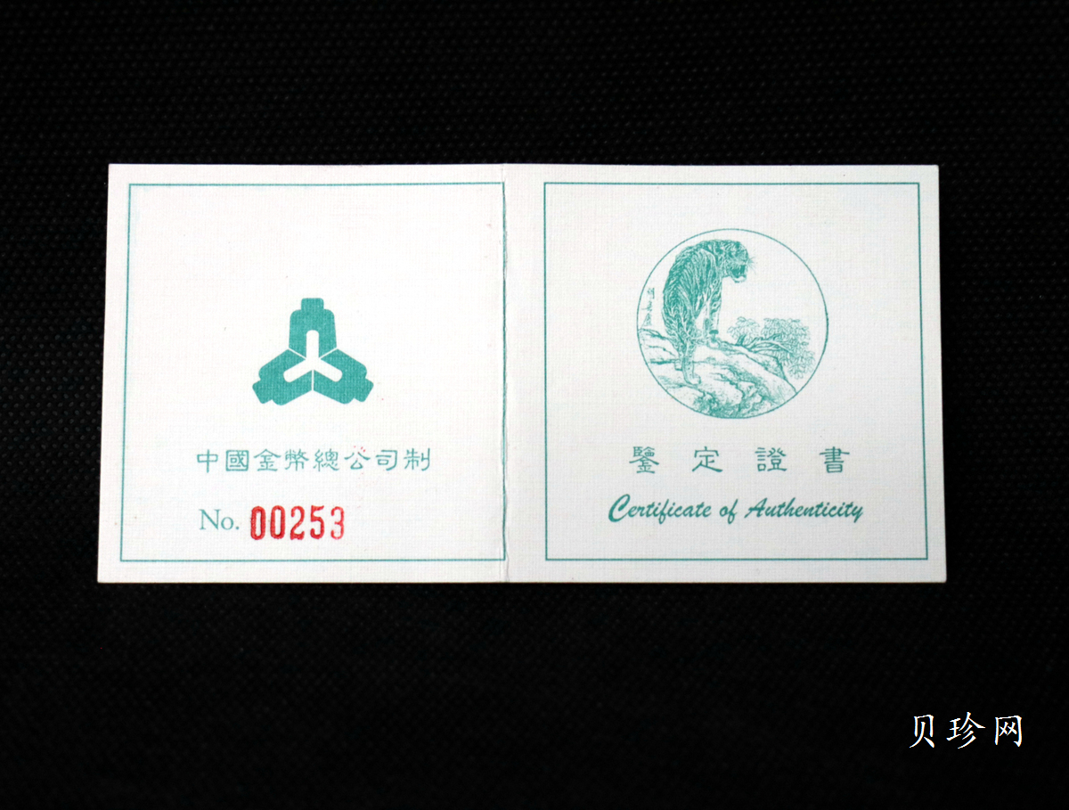 【980208】1998中国戊寅（虎）年银纪念币-《猛虎图》12盎司精制银币