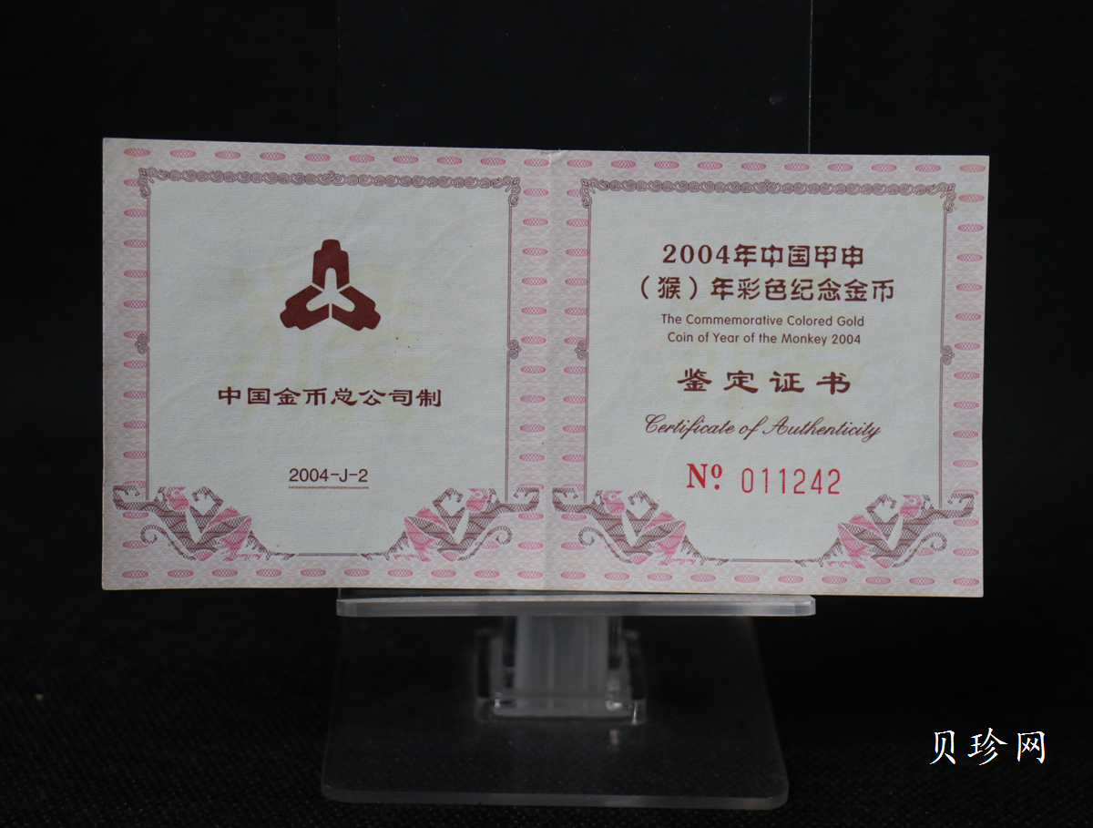【049180】2004中国甲申（猴）年金纪念币-子母猴图1/10盎司彩色精制金币