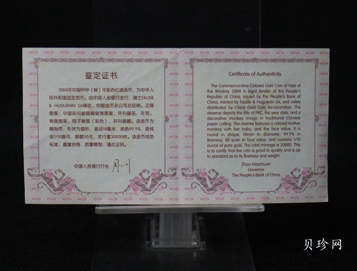 【049180】2004中国甲申（猴）年金纪念币-子母猴图1/10盎司彩色精制金币