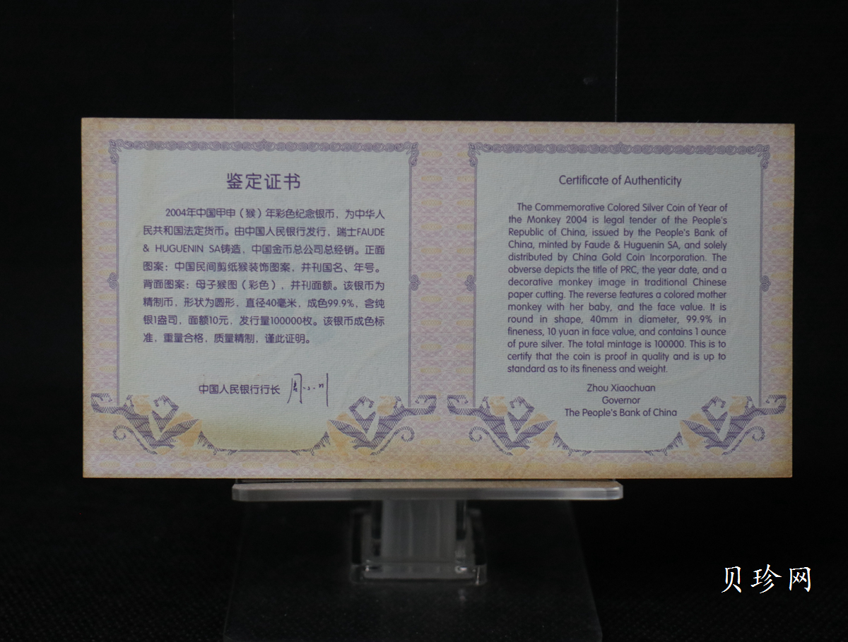 【040209】2004中国甲申（猴）年银纪念币-子母猴图1盎司彩色精制银币