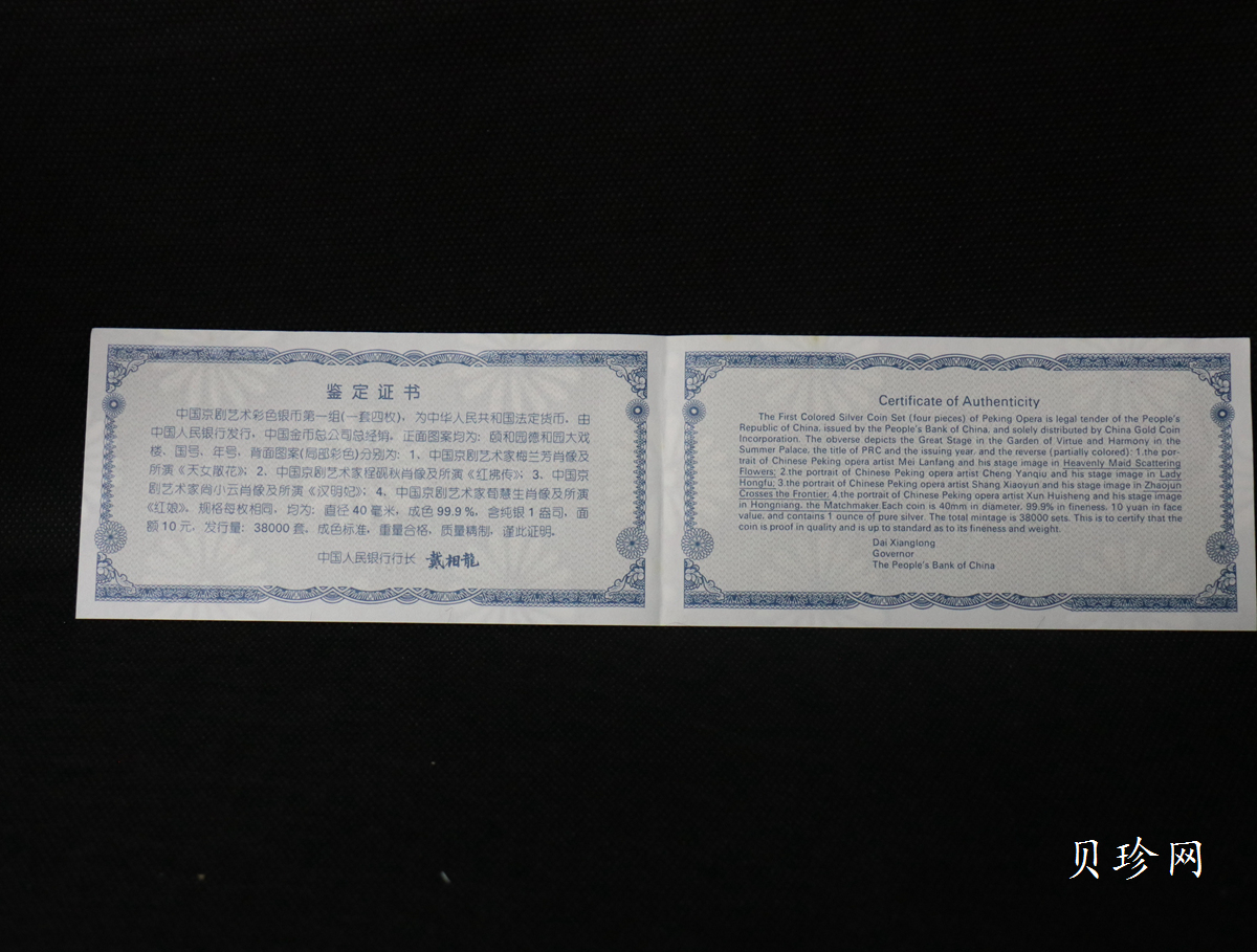 【999130】1999年中国京剧艺术一组1盎司彩银币四枚一套