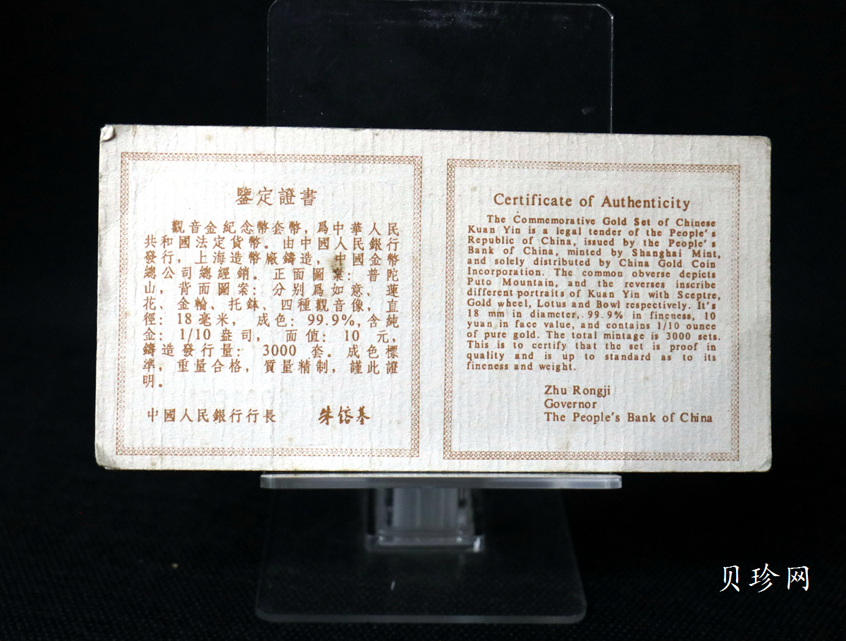 【959080】1995年观音1/10盎司精制金币四枚一套