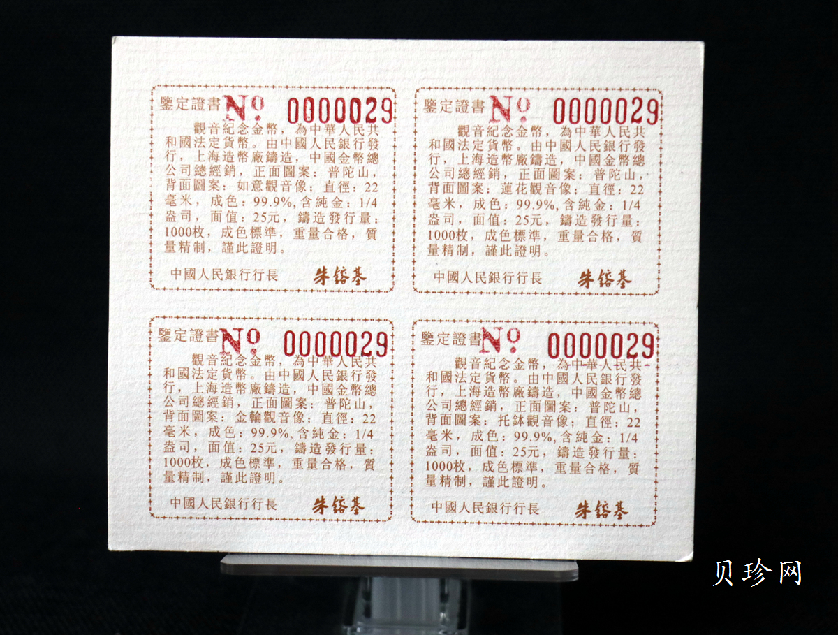 【959070】1995年观音1/4盎司精制金币四枚一套