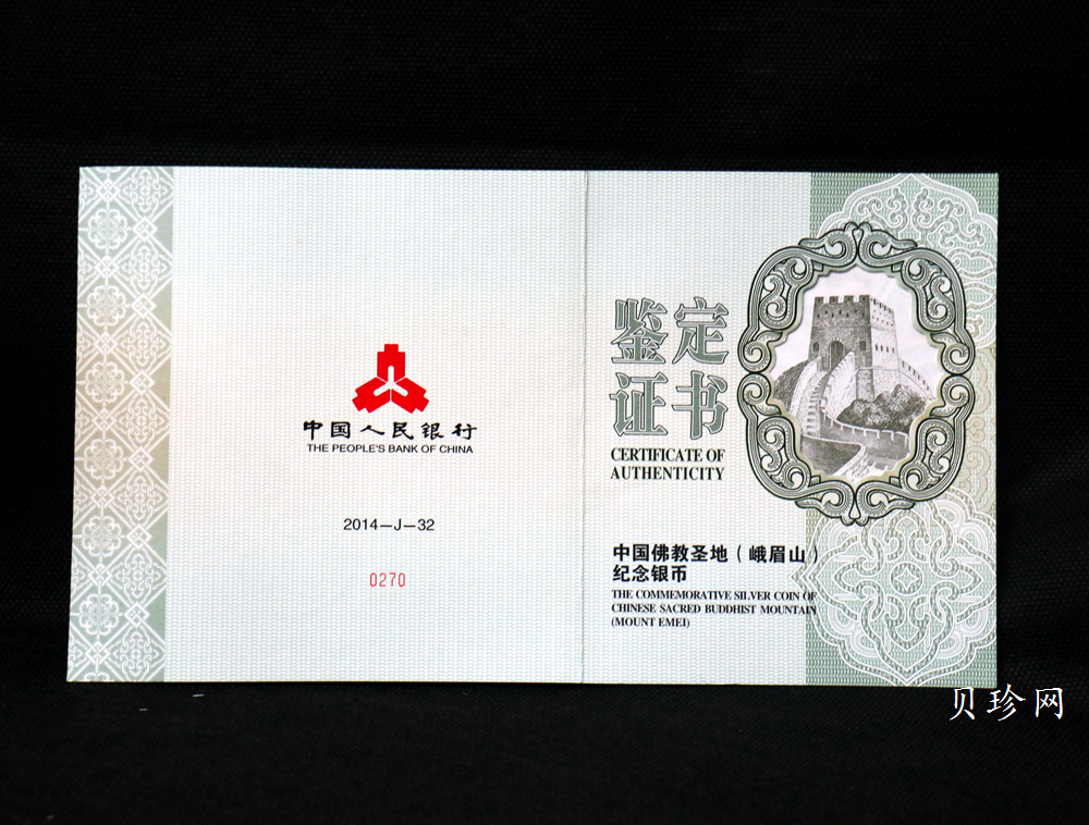 【140404】2014年佛教圣地（峨眉山）-金顶1公斤精制银币
