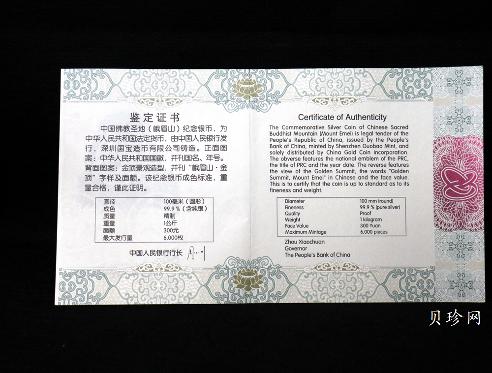 【140404】2014年佛教圣地（峨眉山）-金顶1公斤精制银币