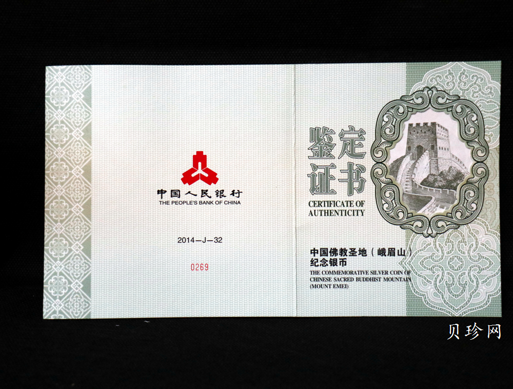 【140404】2014年佛教圣地（峨眉山）-金顶1公斤精制银币