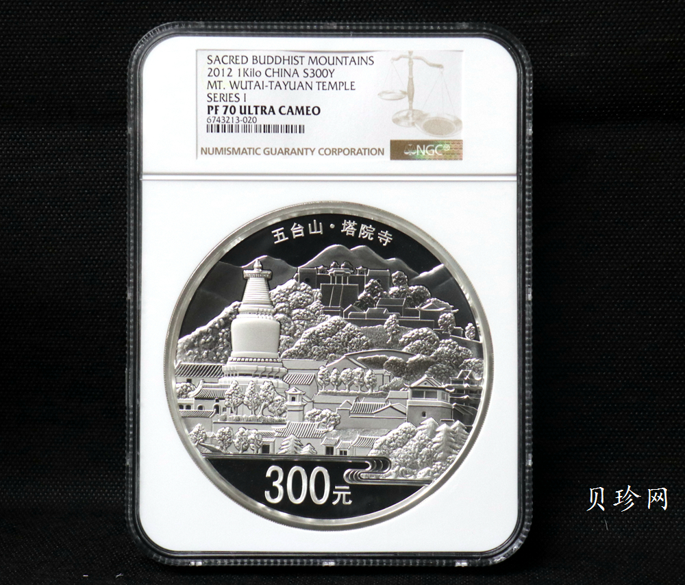 【120404】2012年中国佛教圣地-五台山 塔院寺1公斤精制银币