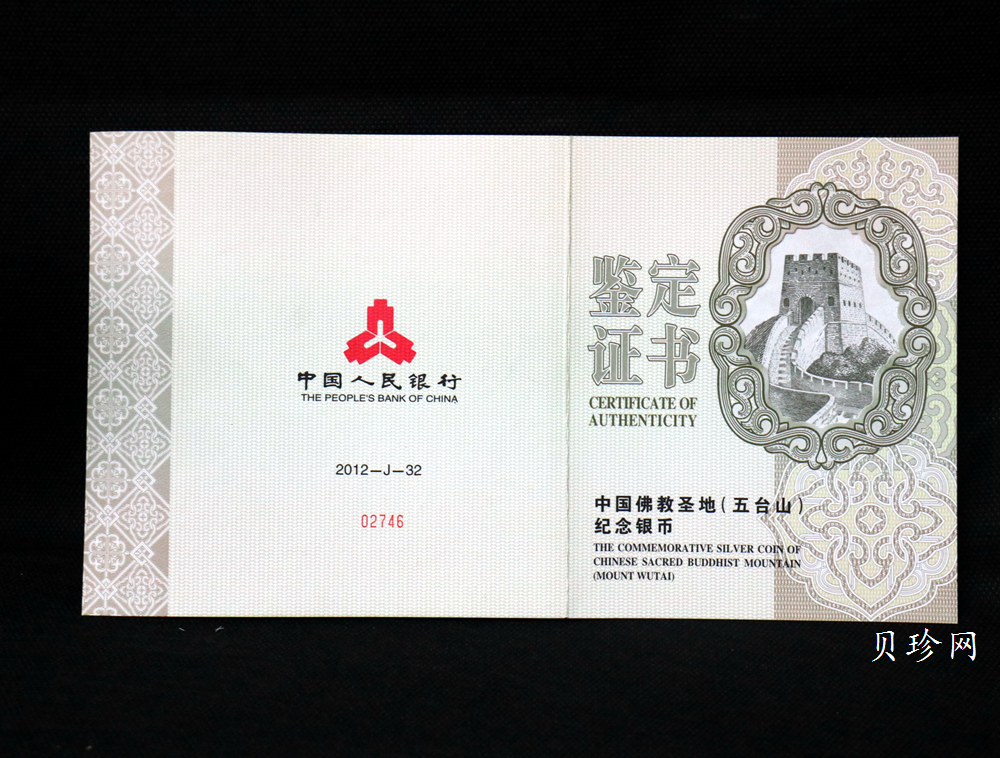 【120404】2012年中国佛教圣地-五台山 塔院寺1公斤精制银币