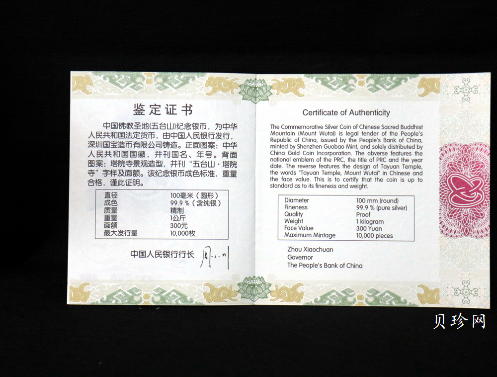 【120404】2012年中国佛教圣地-五台山 塔院寺1公斤精制银币
