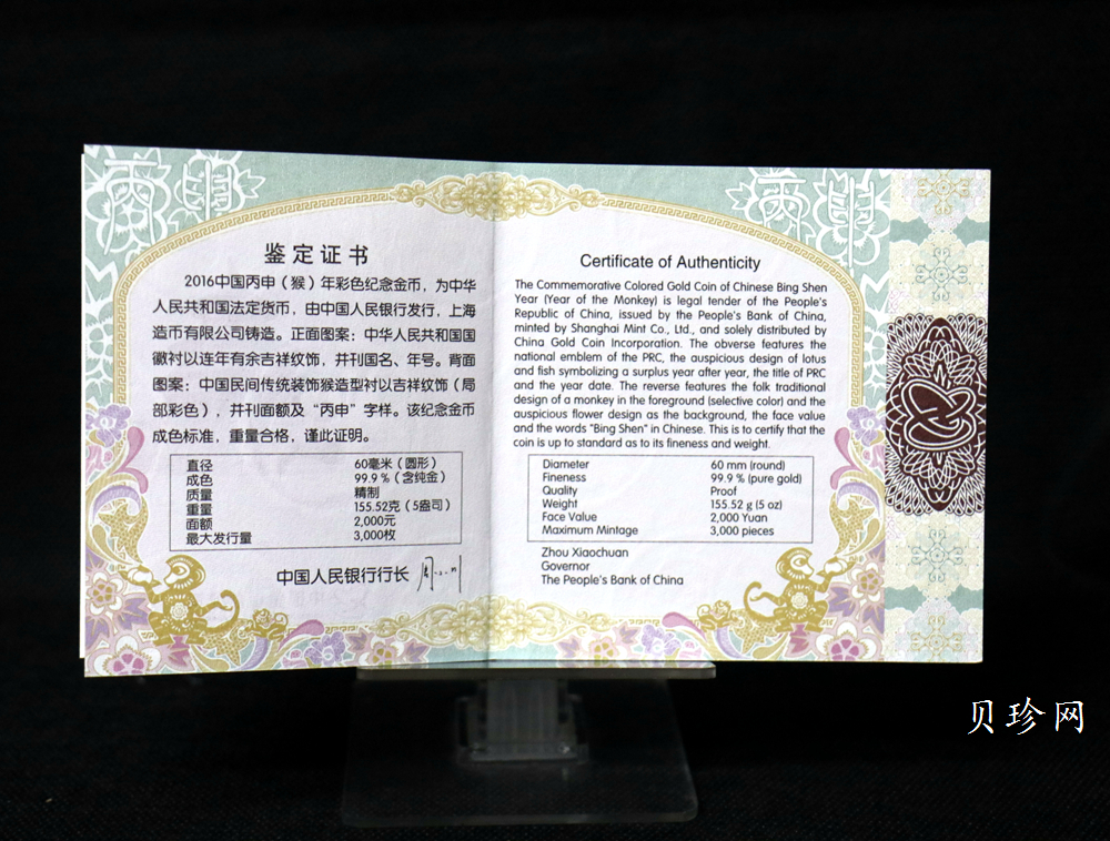 【151411】2016年丙申猴年生肖5盎司彩色精制金币
