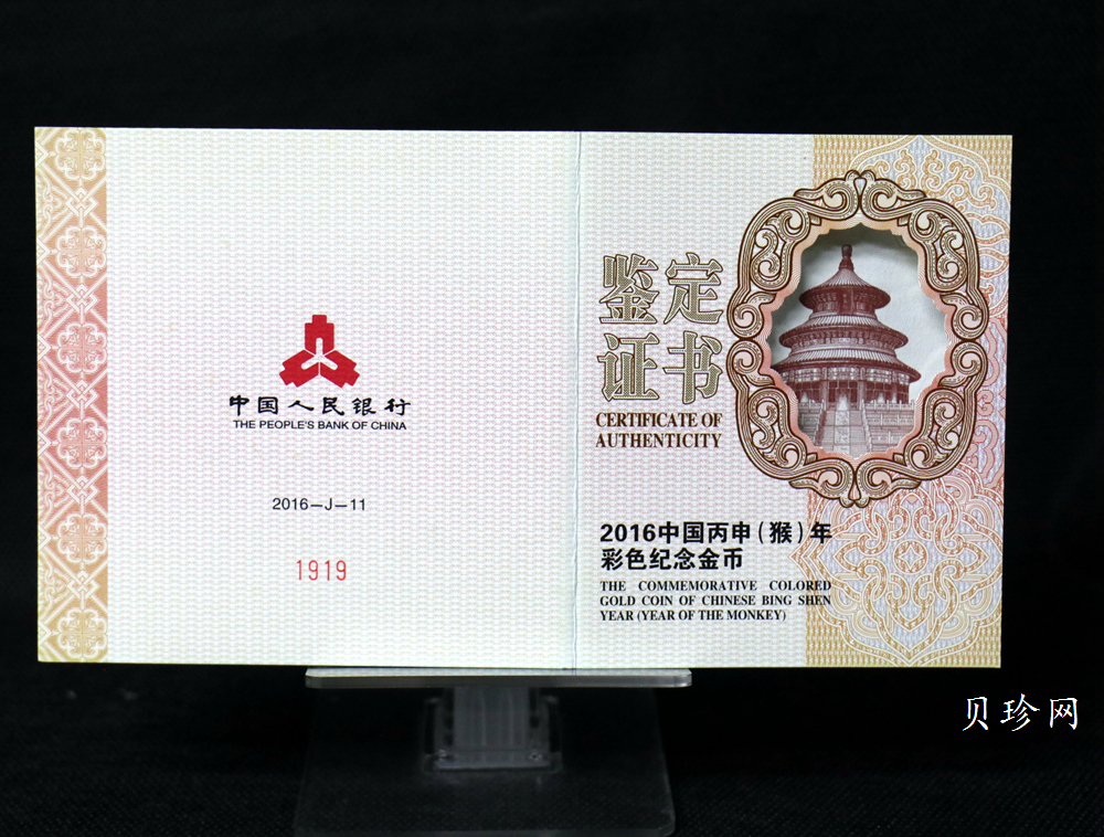 【151411】2016年丙申猴年生肖5盎司彩色精制金币