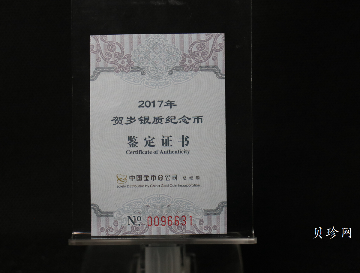 【170201】2017年版贺岁银币-影壁和雪人8克普制银币