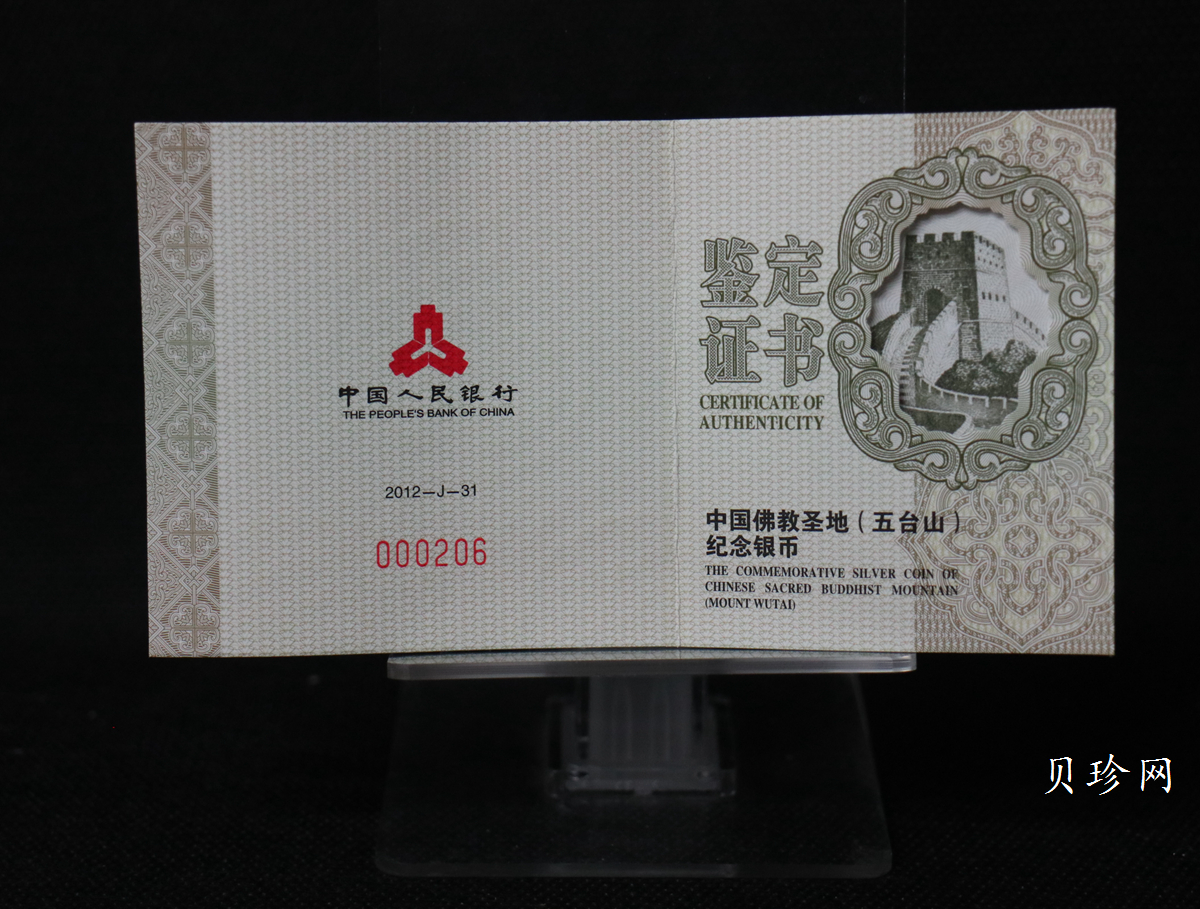 【120405】2012年中国佛教圣地-五台山 文殊菩萨像2盎司精制银币