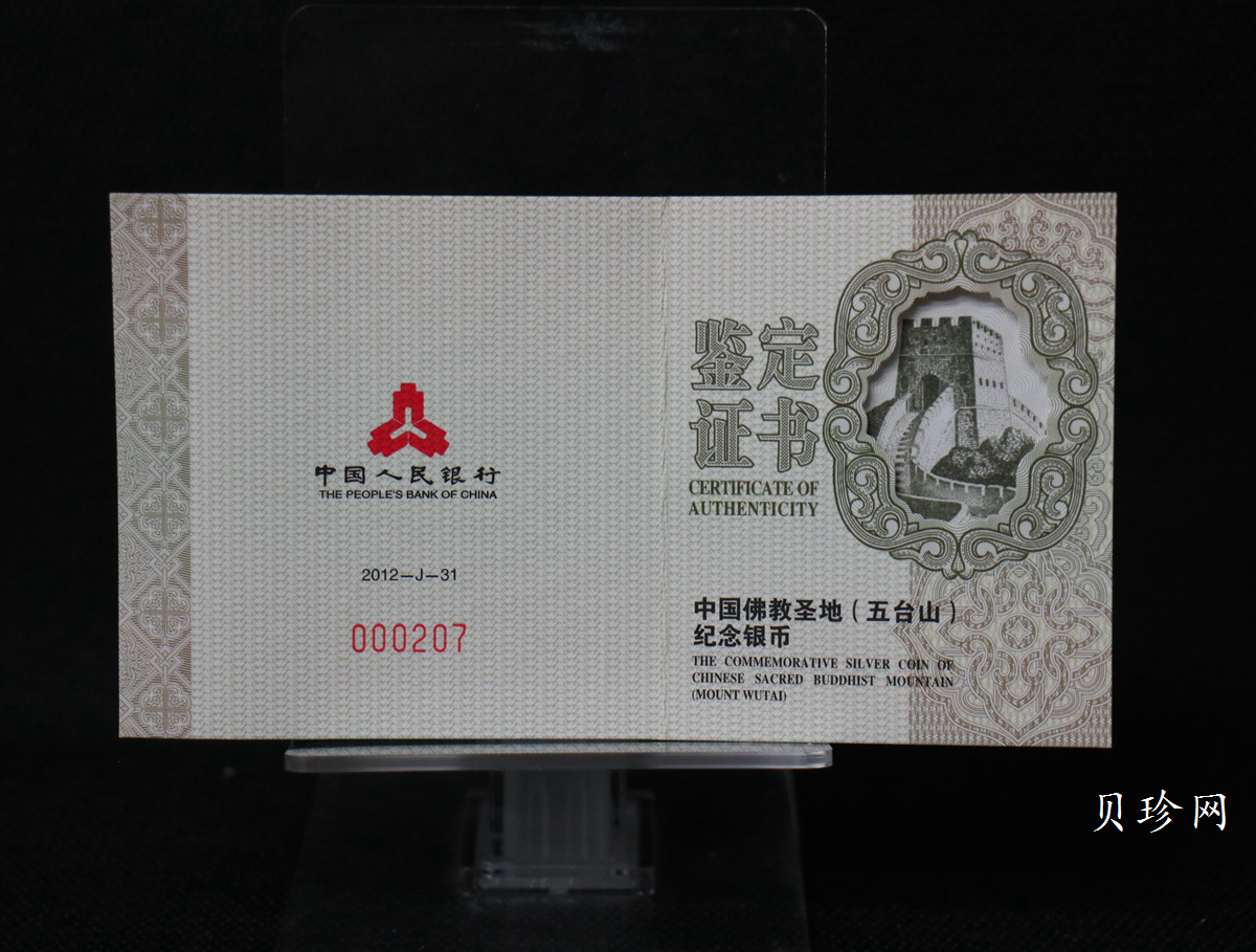 【120405】2012年中国佛教圣地-五台山 文殊菩萨像2盎司精制银币