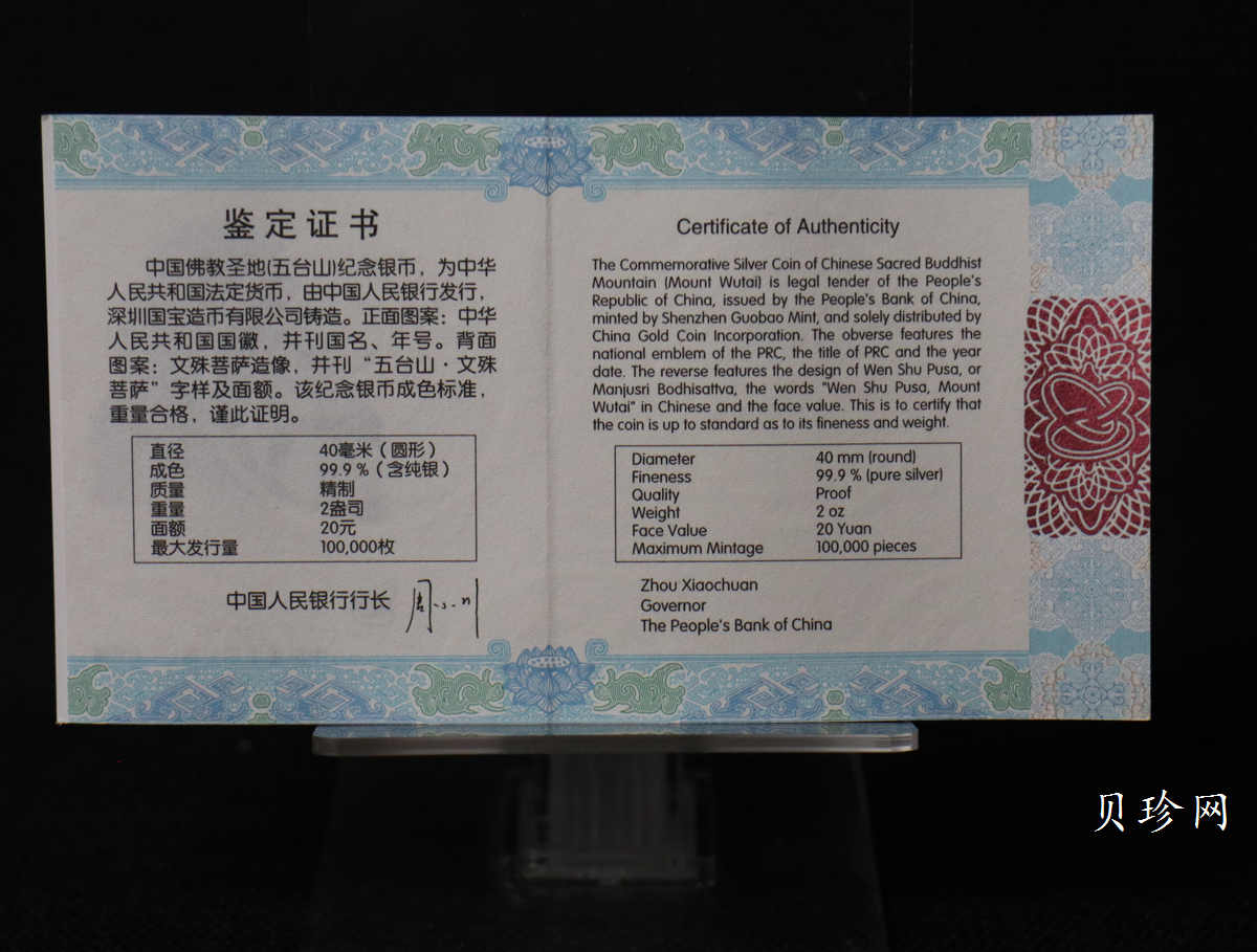 【120405】2012年中国佛教圣地-五台山 文殊菩萨像2盎司精制银币