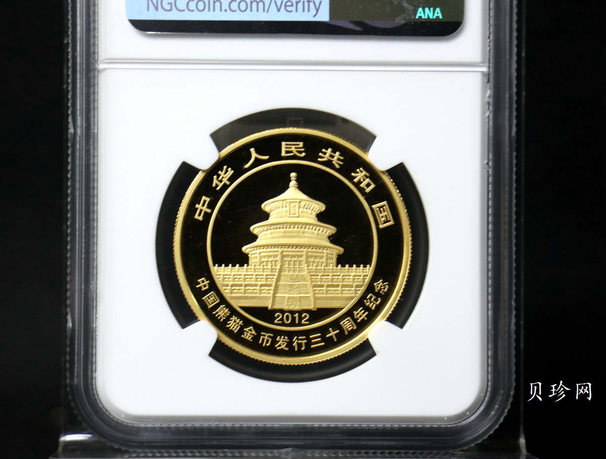 【120202】2012年熊猫金币发行30周年1盎司精制金币