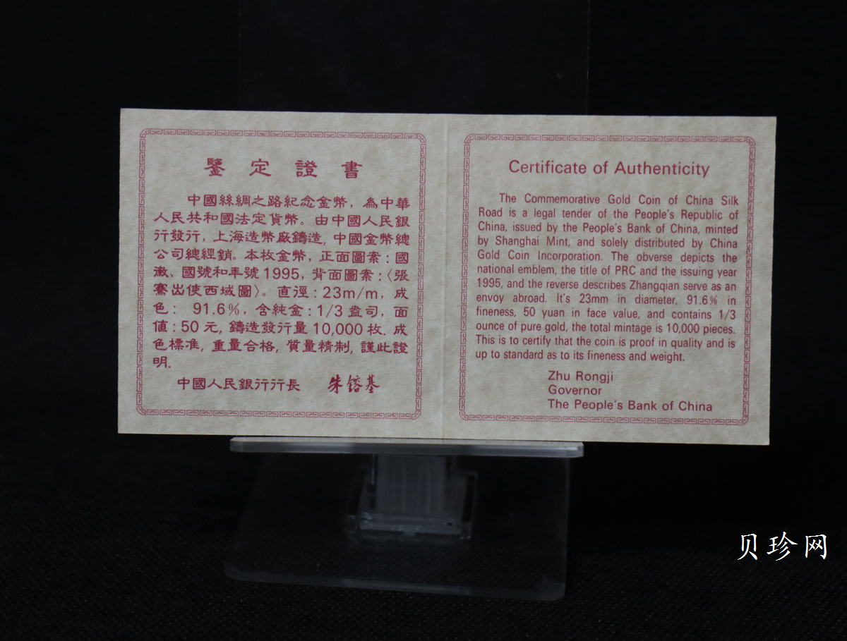 【952101】1995年中国丝绸之路-张骞出使1/3盎司精制金币