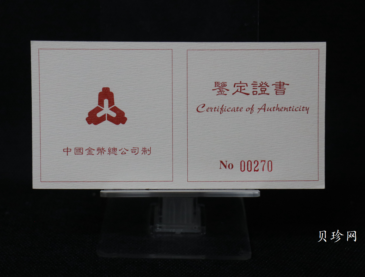【972001】1997年中国丝绸之路金纪念币（第3组）-法显取经图1/3盎司精制金币