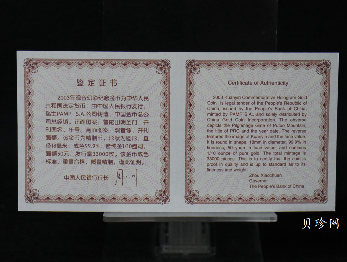 【031001】2003年观音纪念币-观音像1/10盎司圆形幻彩精制金币
