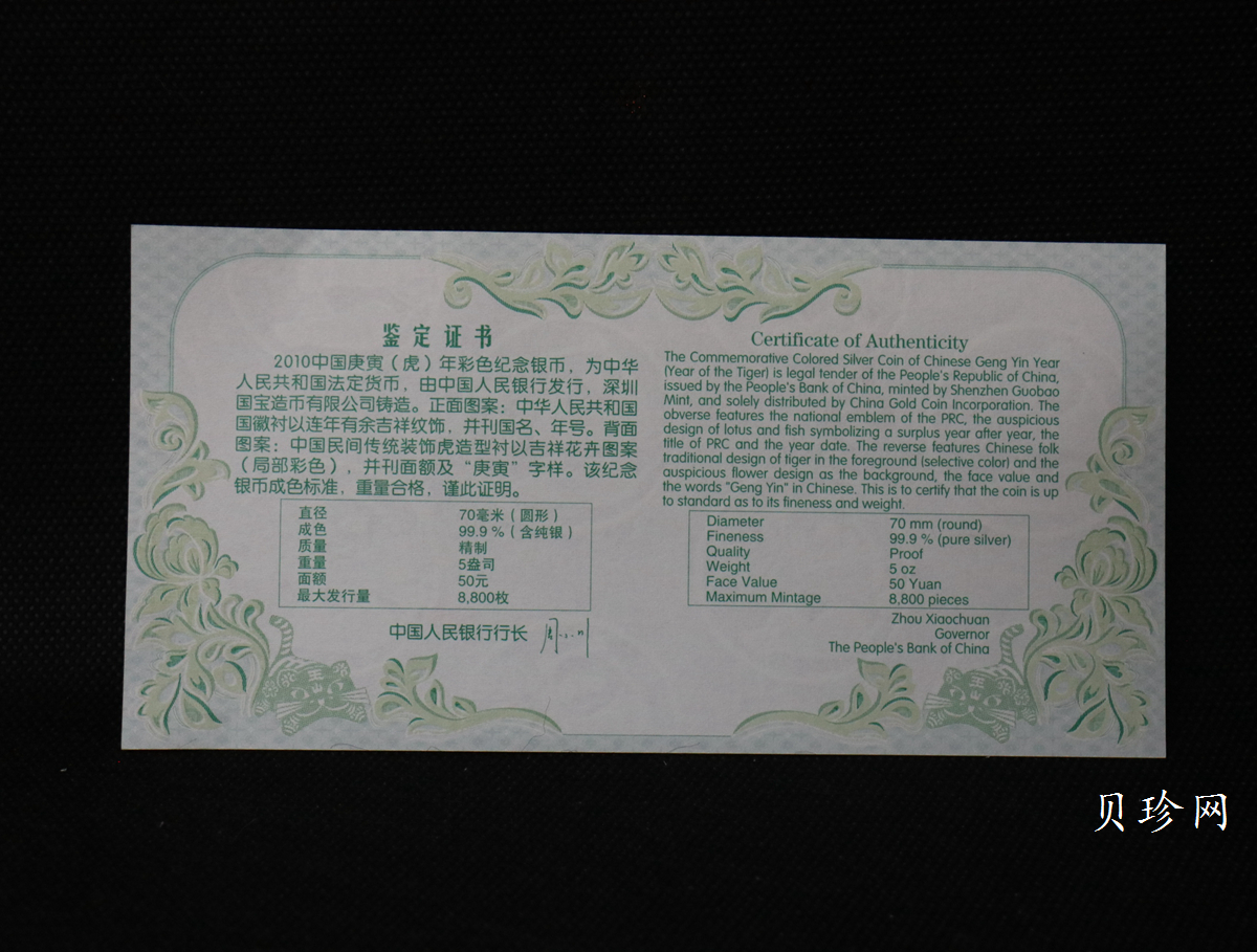 【090812】2010年庚寅虎年生肖5盎司精制彩银币