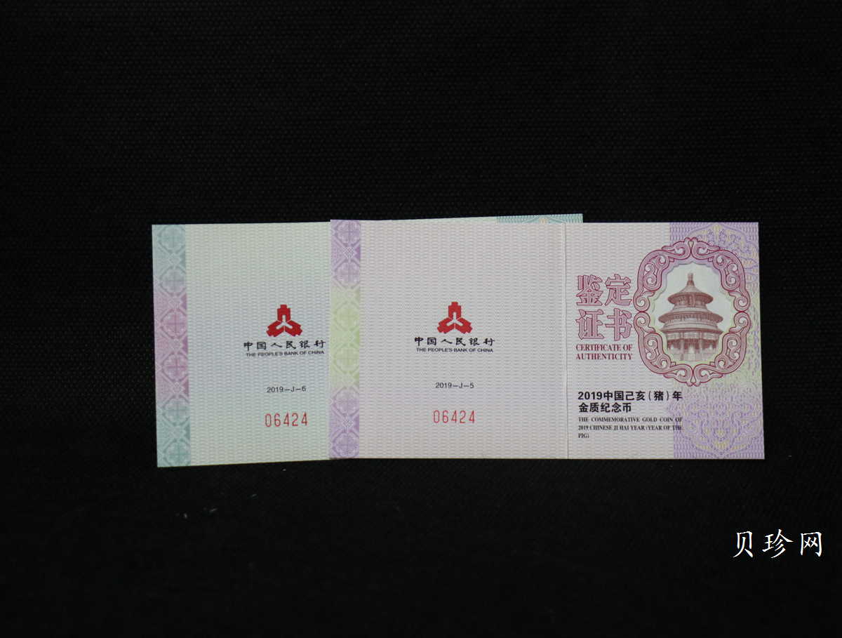 【199060】2019中国己亥（猪）年生肖精制扇形金银币2枚一套