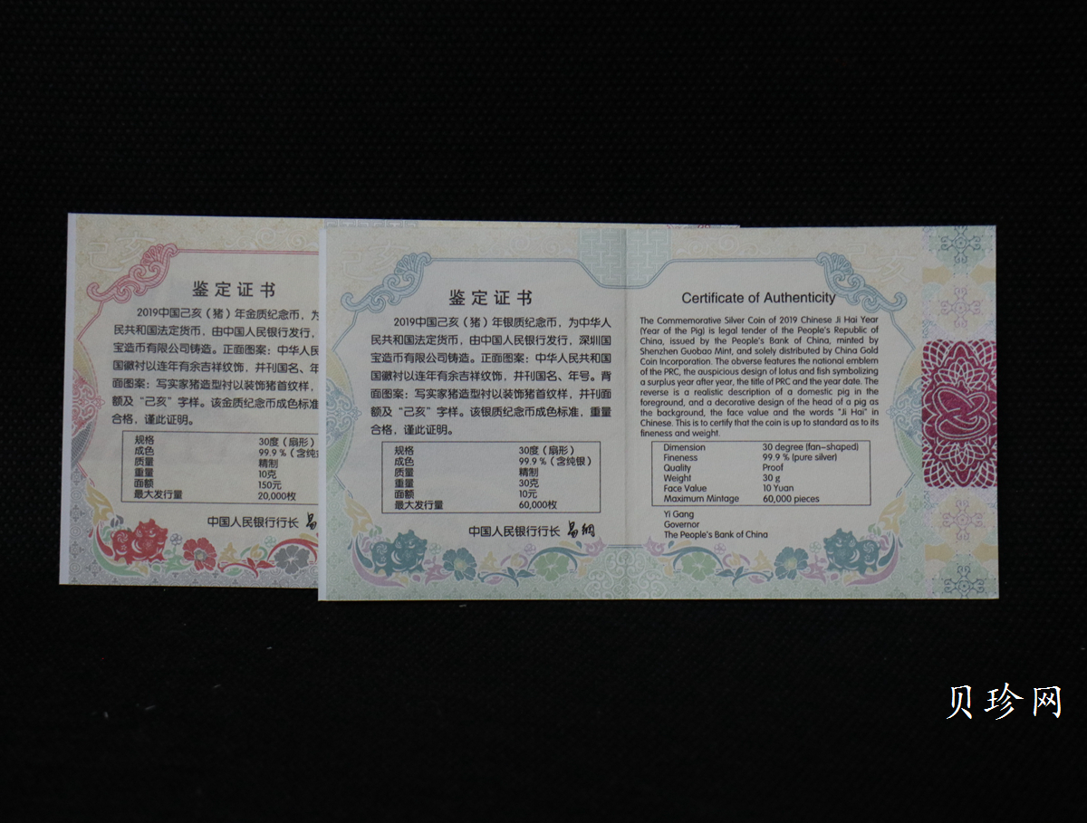 【199060】2019中国己亥（猪）年生肖精制扇形金银币2枚一套