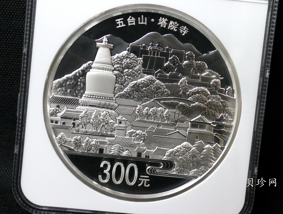 【120404】2012年中国佛教圣地-五台山 塔院寺1公斤精制银币