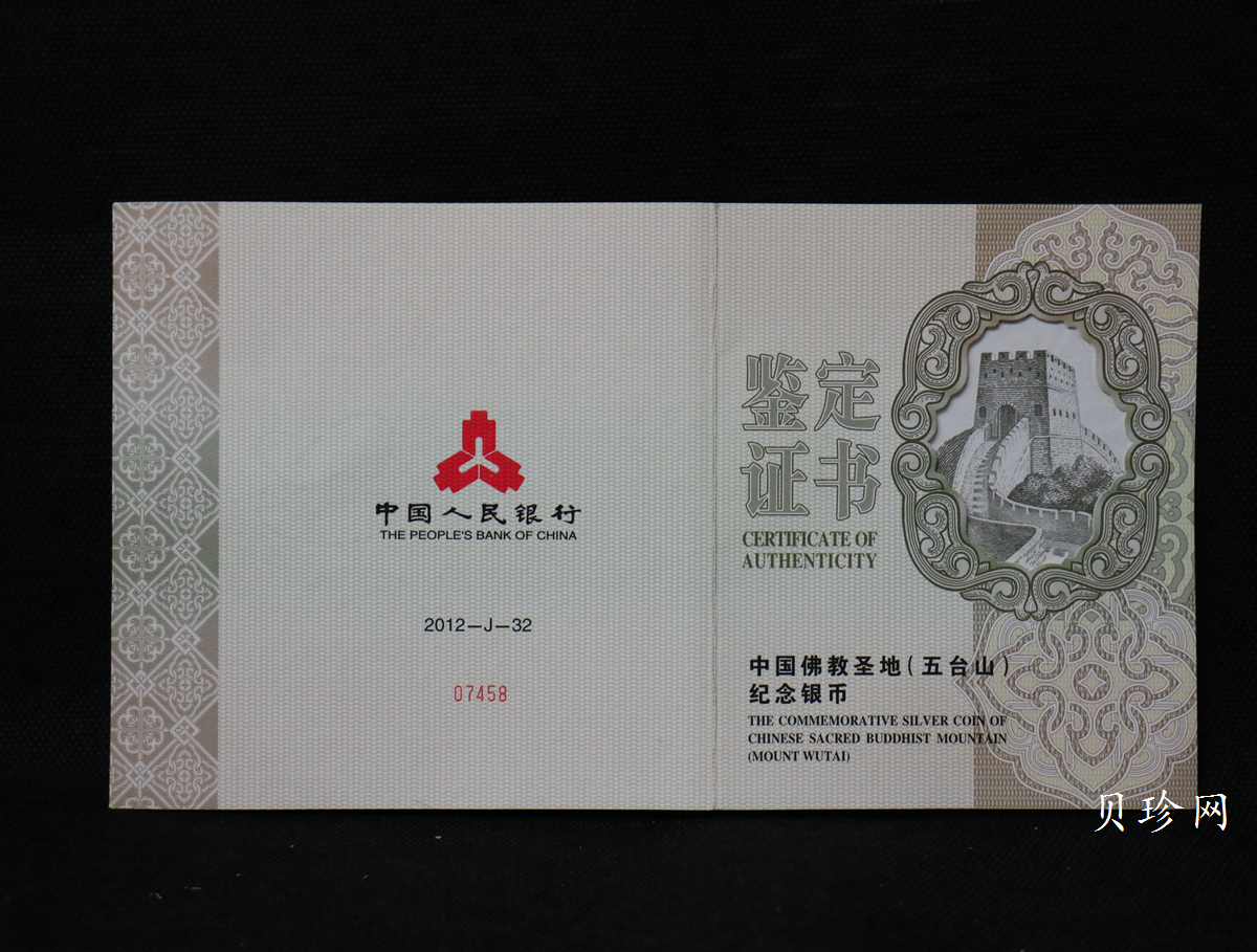 【120404】2012年中国佛教圣地-五台山 塔院寺1公斤精制银币