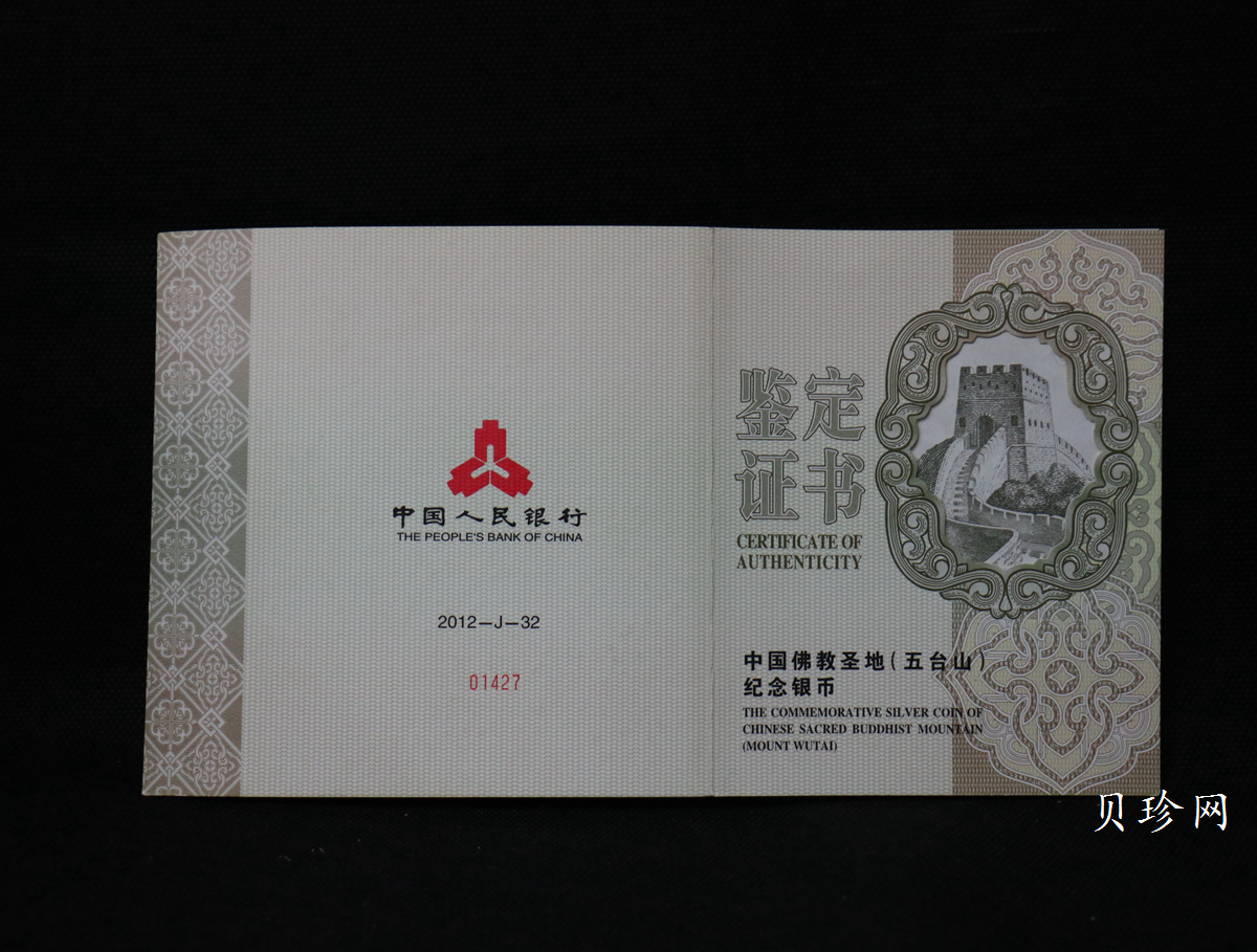 【120404】2012年中国佛教圣地-五台山 塔院寺1公斤精制银币