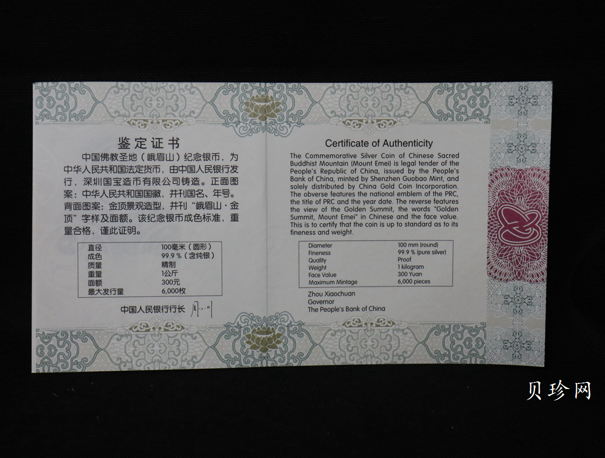 【140404】2014年佛教圣地（峨眉山）-金顶1公斤精制银币