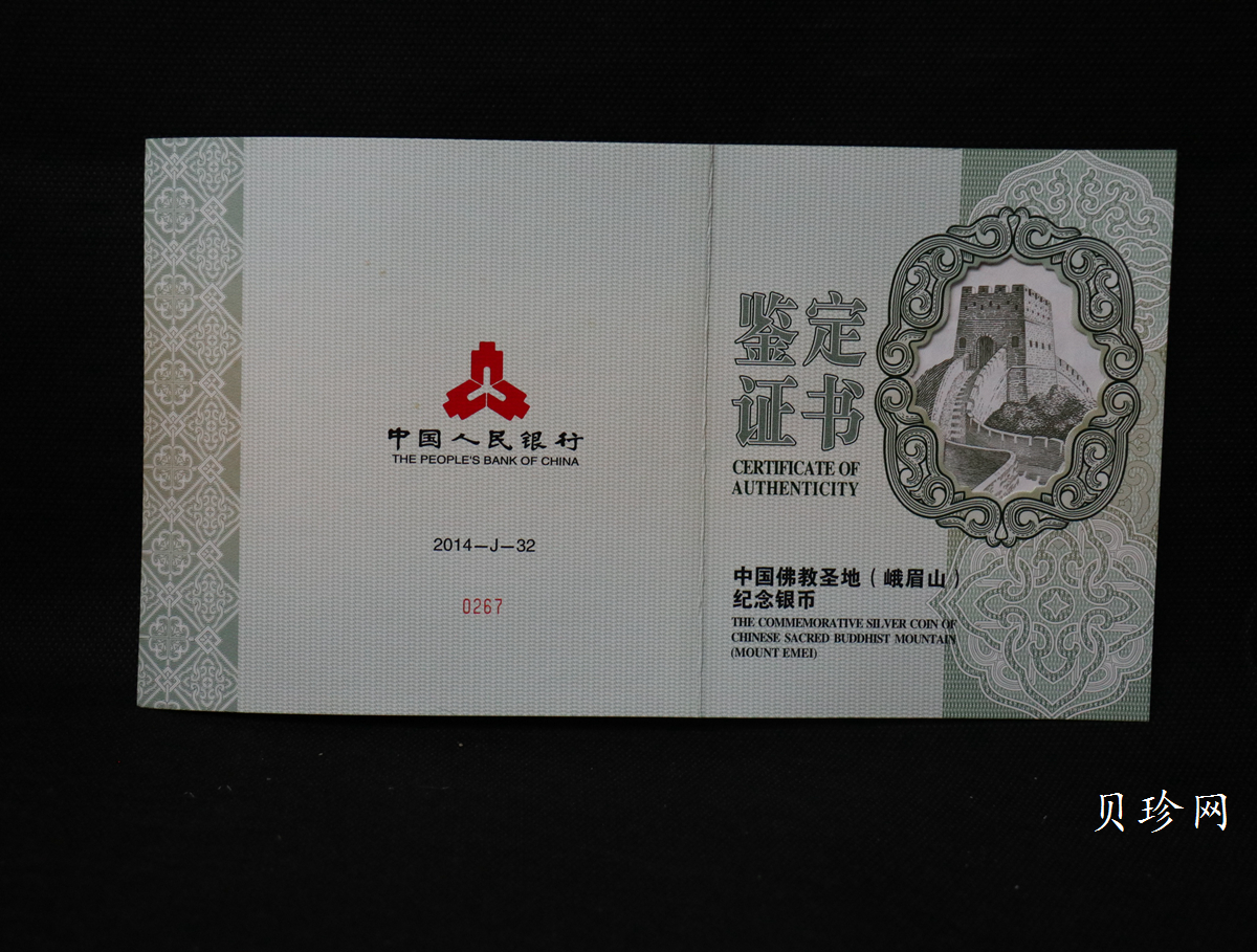 【140404】2014年佛教圣地（峨眉山）-金顶1公斤精制银币