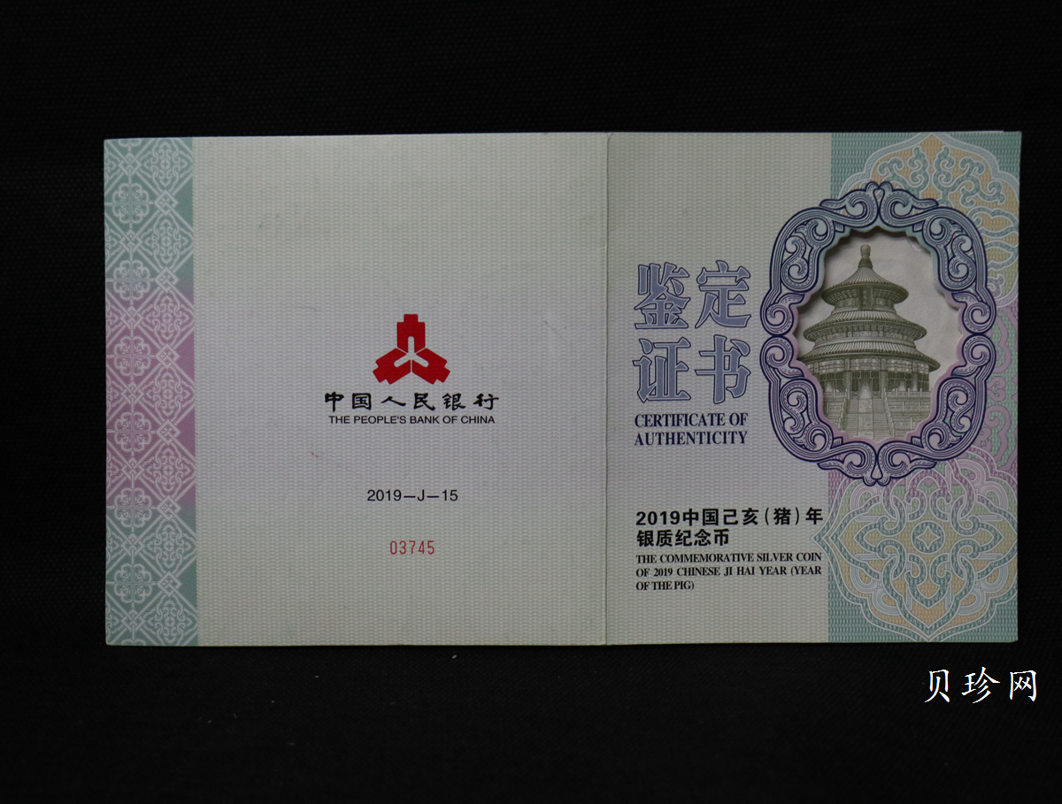 【194712】2019年中国己亥（猪）年金银纪念币1公斤圆形银币