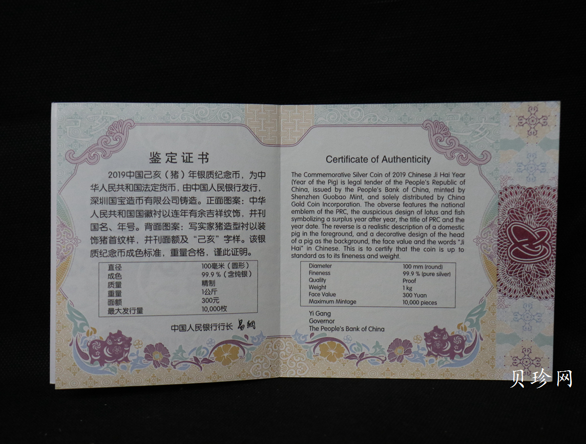【194712】2019年中国己亥（猪）年金银纪念币1公斤圆形银币