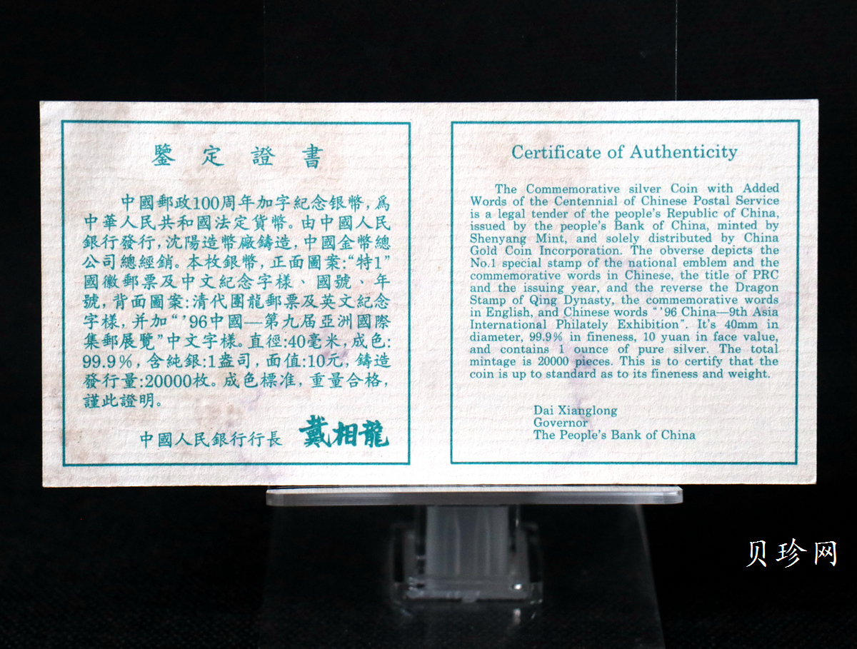 【961102】1996年中国邮政100周年银纪念币1盎司普制银币