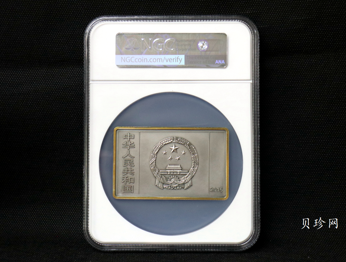 【150403】2015年近代国画大师徐悲鸿-愚公移山图5盎司长方形精制银币