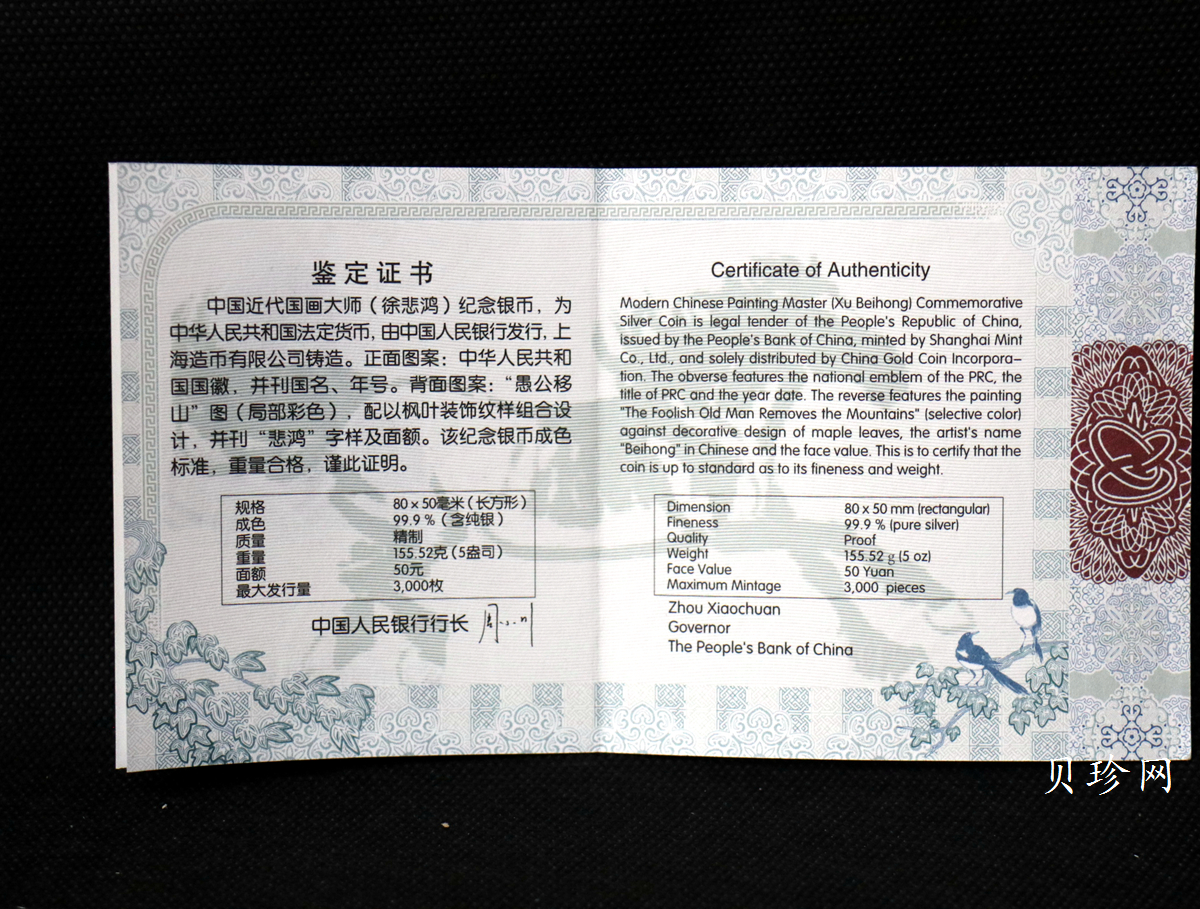【150403】2015年近代国画大师徐悲鸿-愚公移山图5盎司长方形精制银币