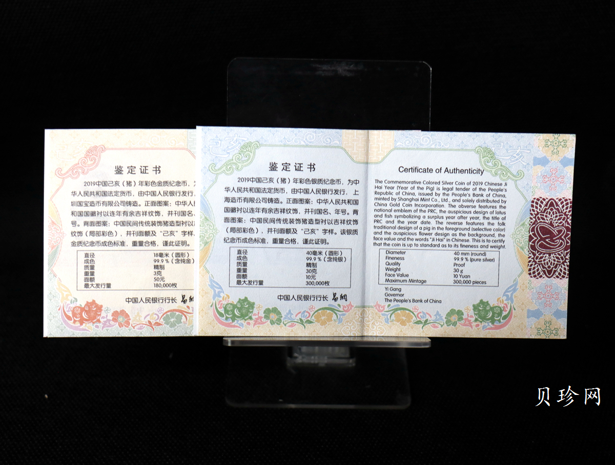 【199050】2019中国己亥（猪）年生肖精制彩金银币2枚一套