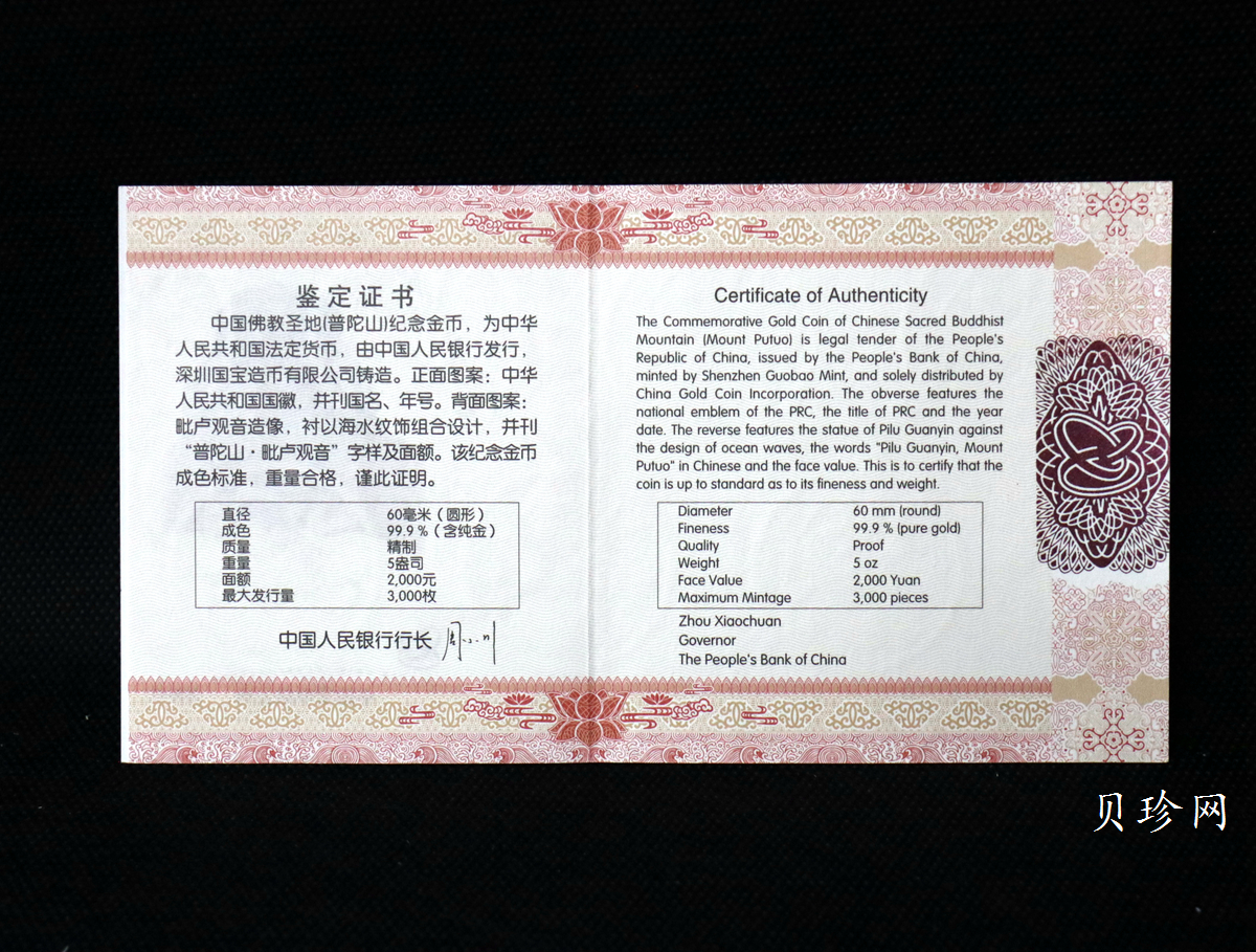 【130402】2013年中国佛教圣地（普陀山）-毗卢观音5盎司精制金币