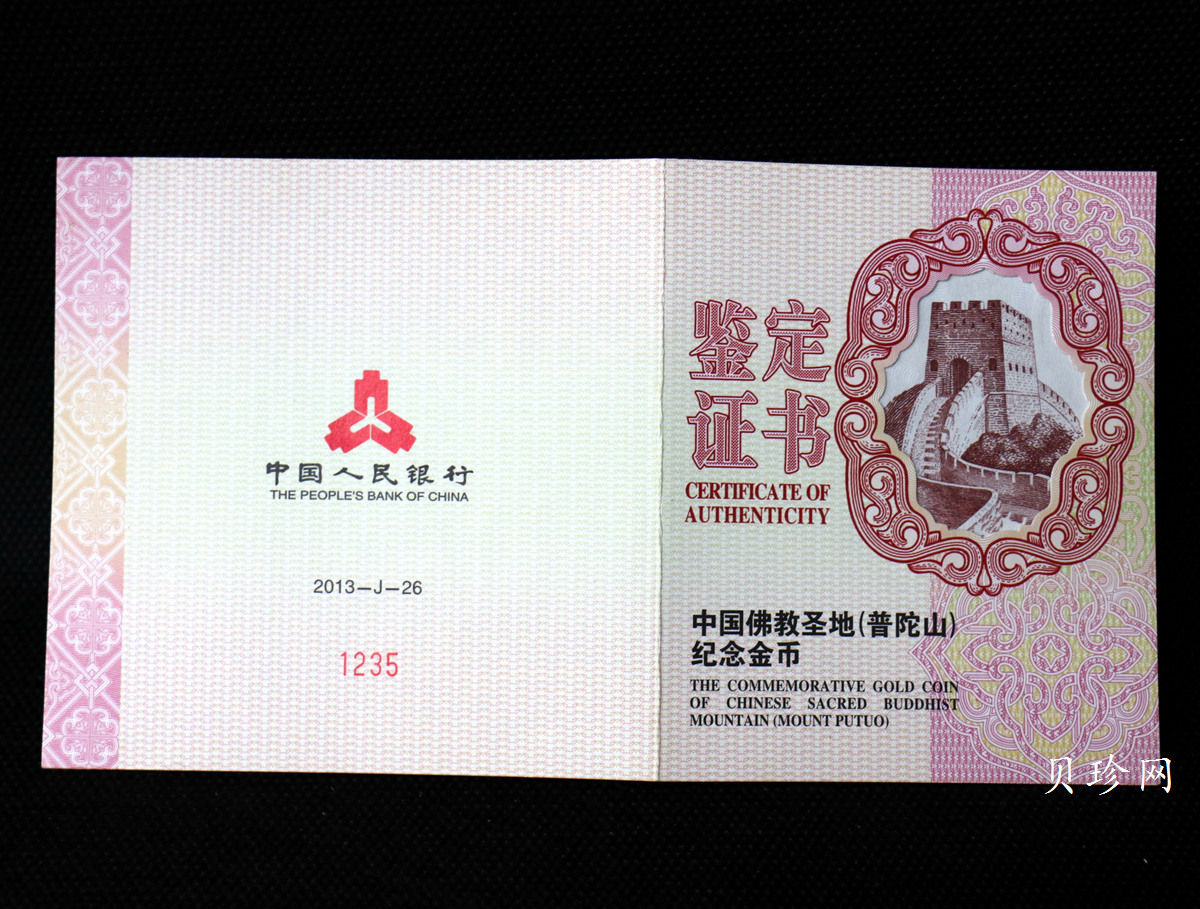 【130402】2013年中国佛教圣地（普陀山）-毗卢观音5盎司精制金币