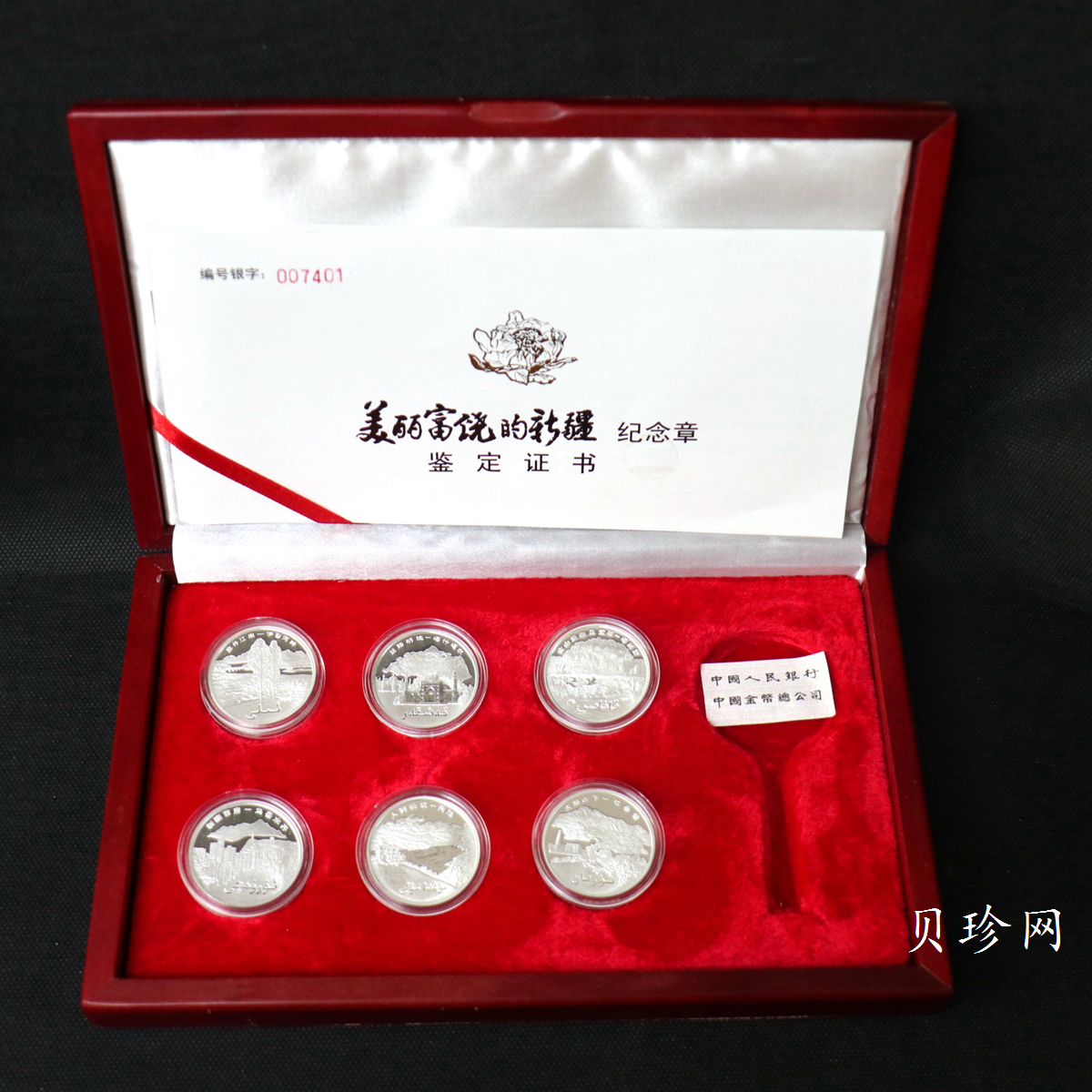 【979690】上海造币厂 美丽富饶的新疆 1/2盎司6枚纪念银章